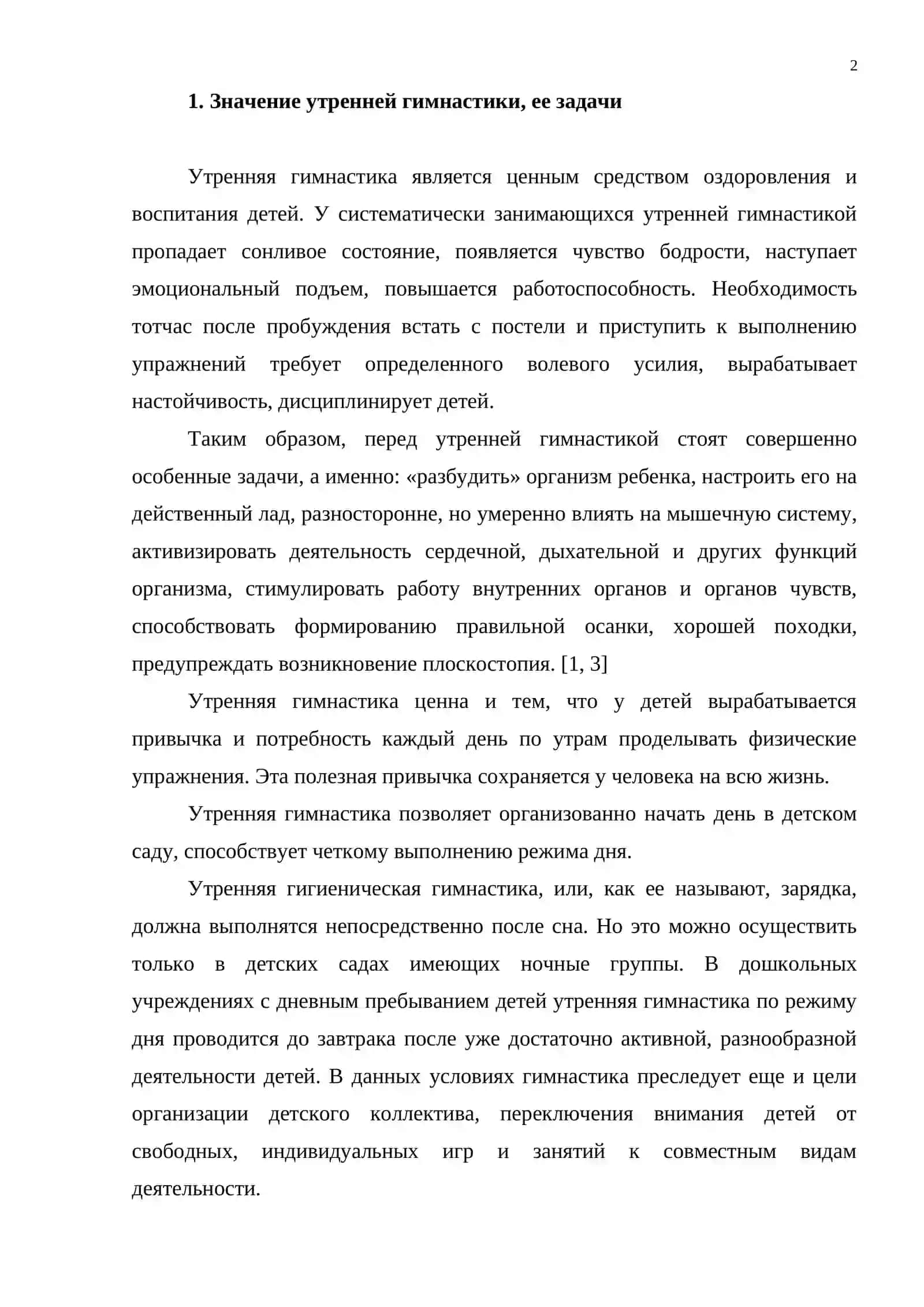 Методика проведения утренней гимнастики в дошкольных учреждениях 4