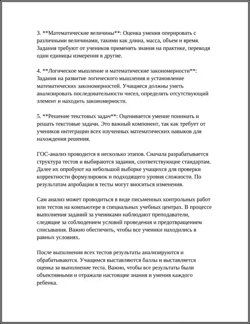 ГОС АНАЛИЗ ПО МАТЕМАТИКЕ В НАЧАЛЬНЫХ КЛАССАХ 4