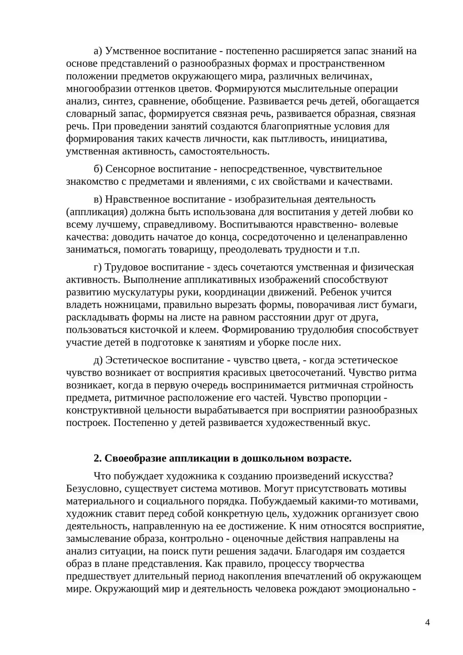 ИЗГОТОВЛЕНИЕ АППЛИКАЦИИ ИЗ БУМАГИ 4
