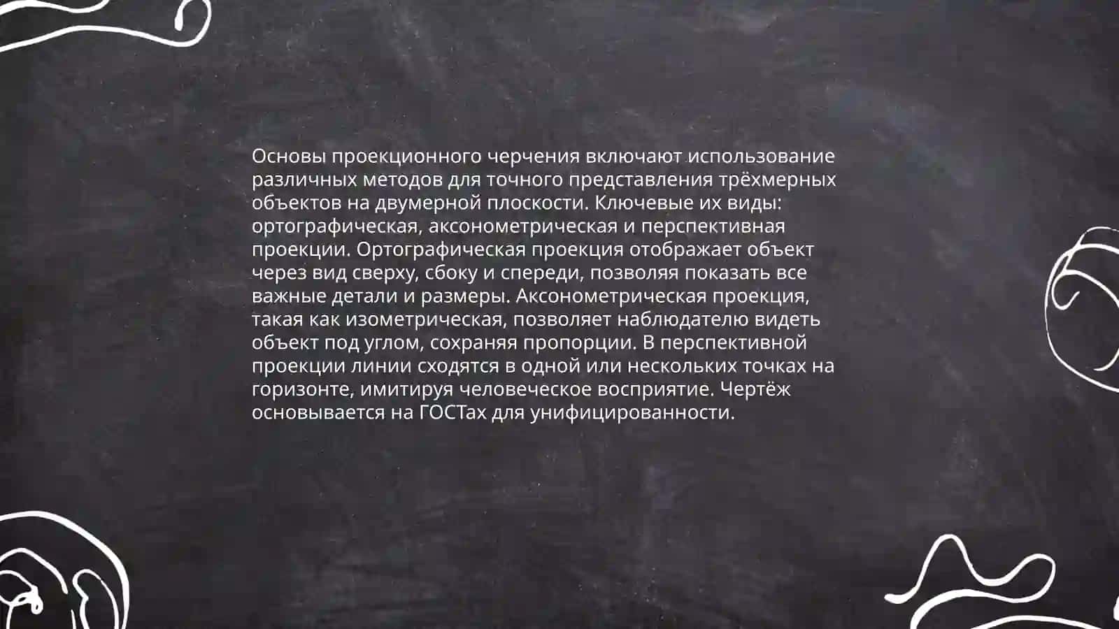 Инженерная графика 4