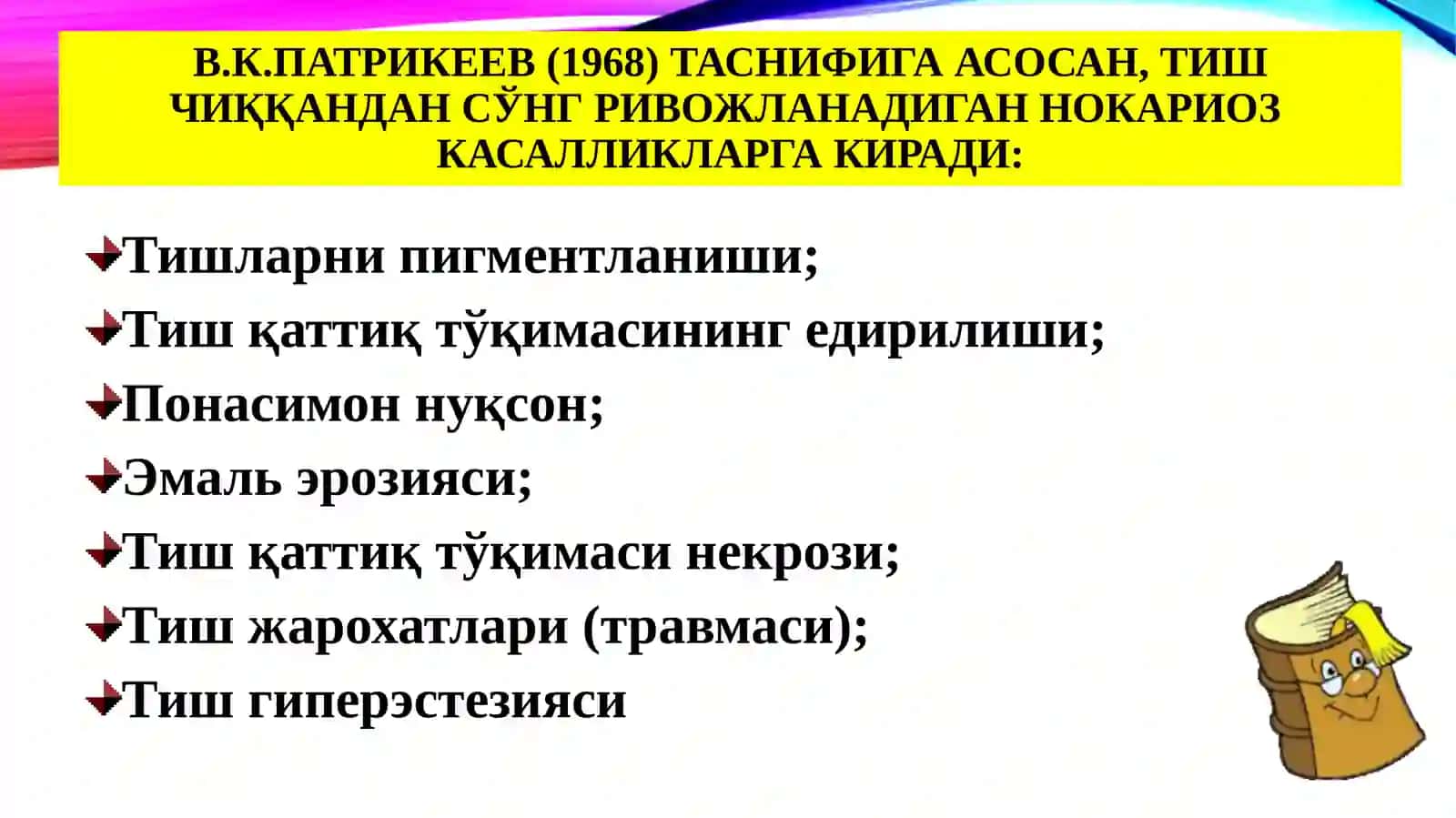 Клиника реставрацион стоматология 4