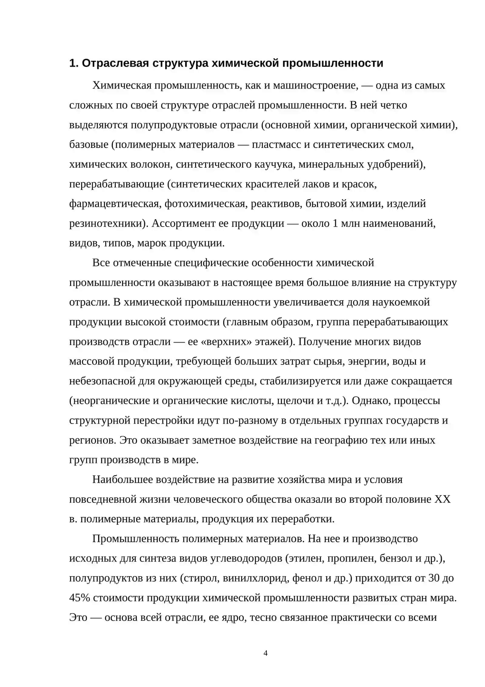 ХИМИЧЕСКАЯ ПРОМЫШЛЕННОСТЬ УЗБЕКИСТАНА 4