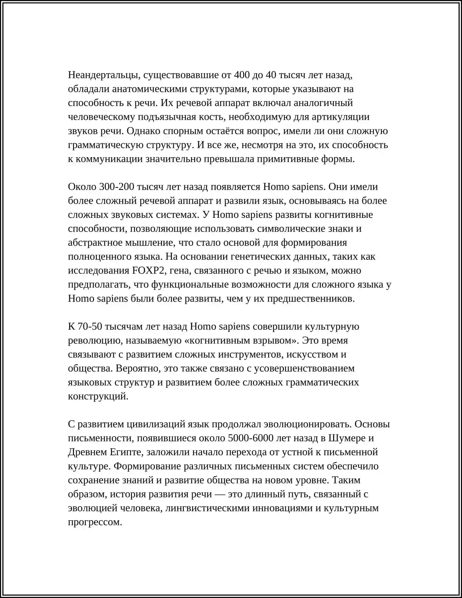 История развития речи 4