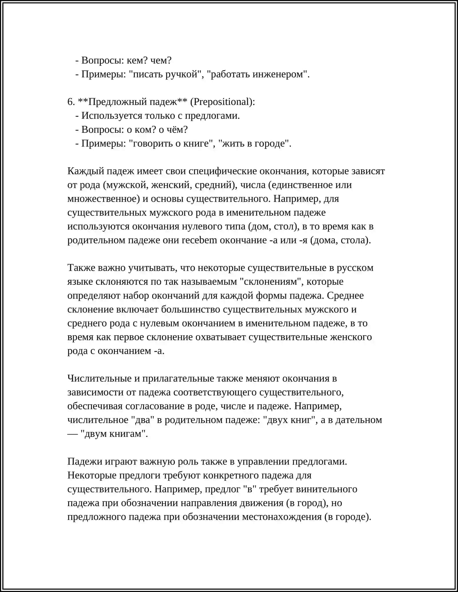 Падежи существительных 4