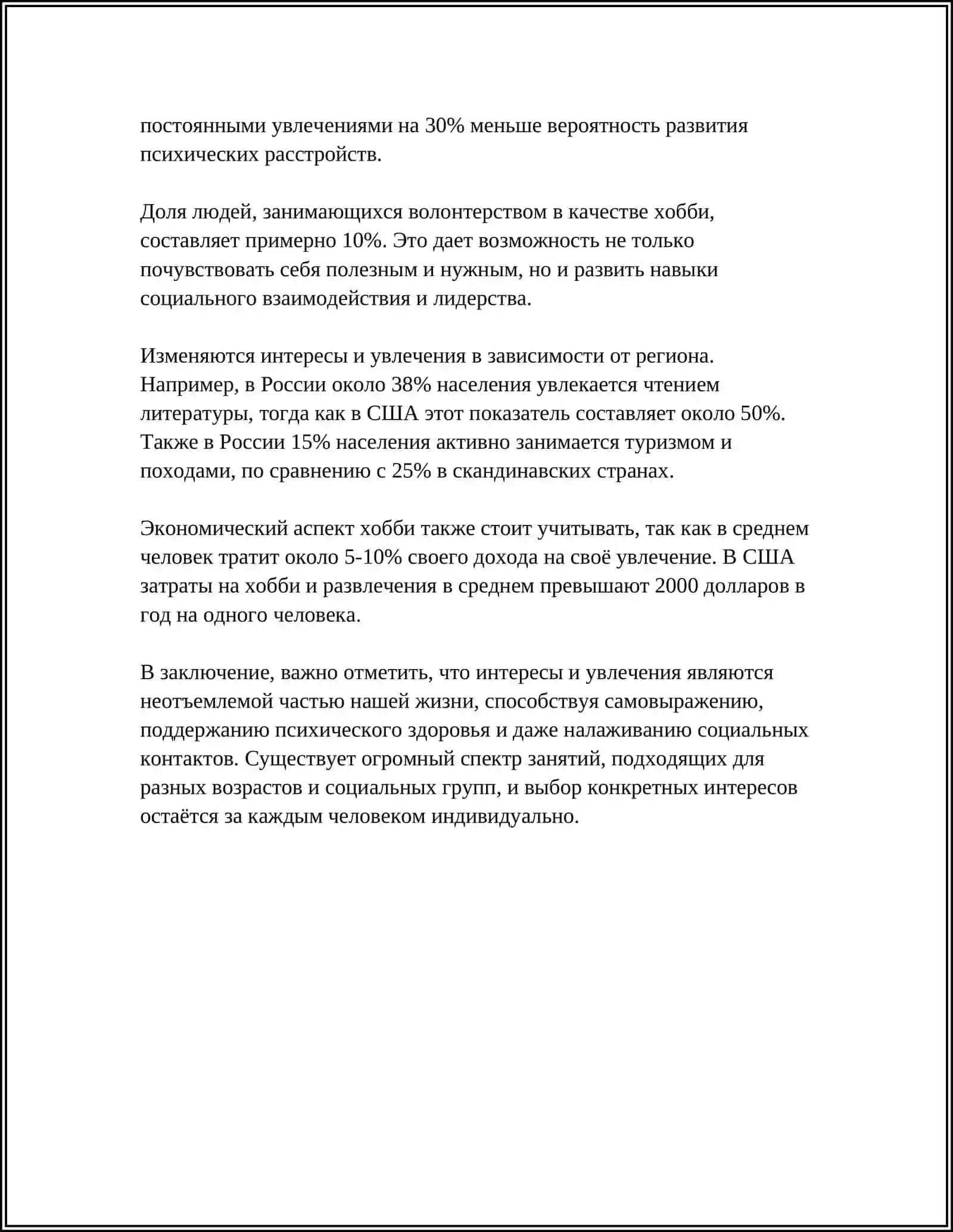 Интересы и увлечения 4