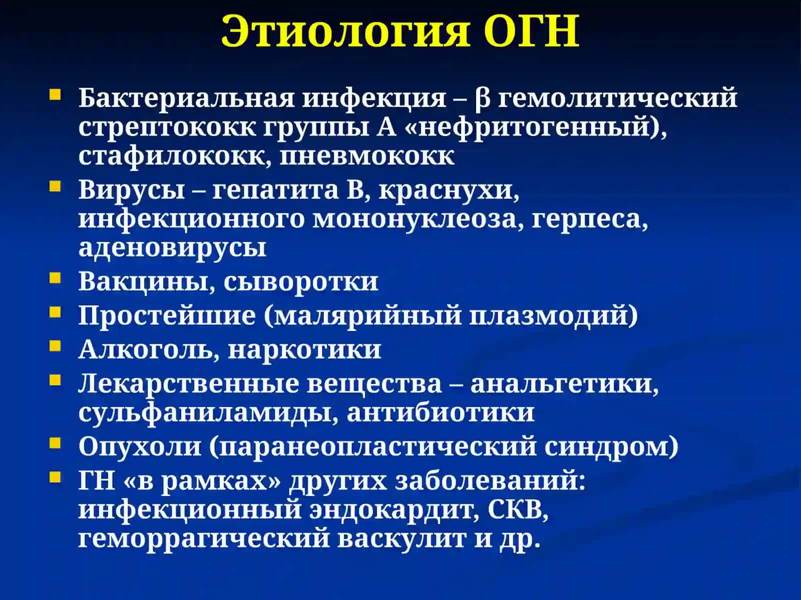 Острый и хронический гломерулонефрит: клиника, диагностика и лечение 4