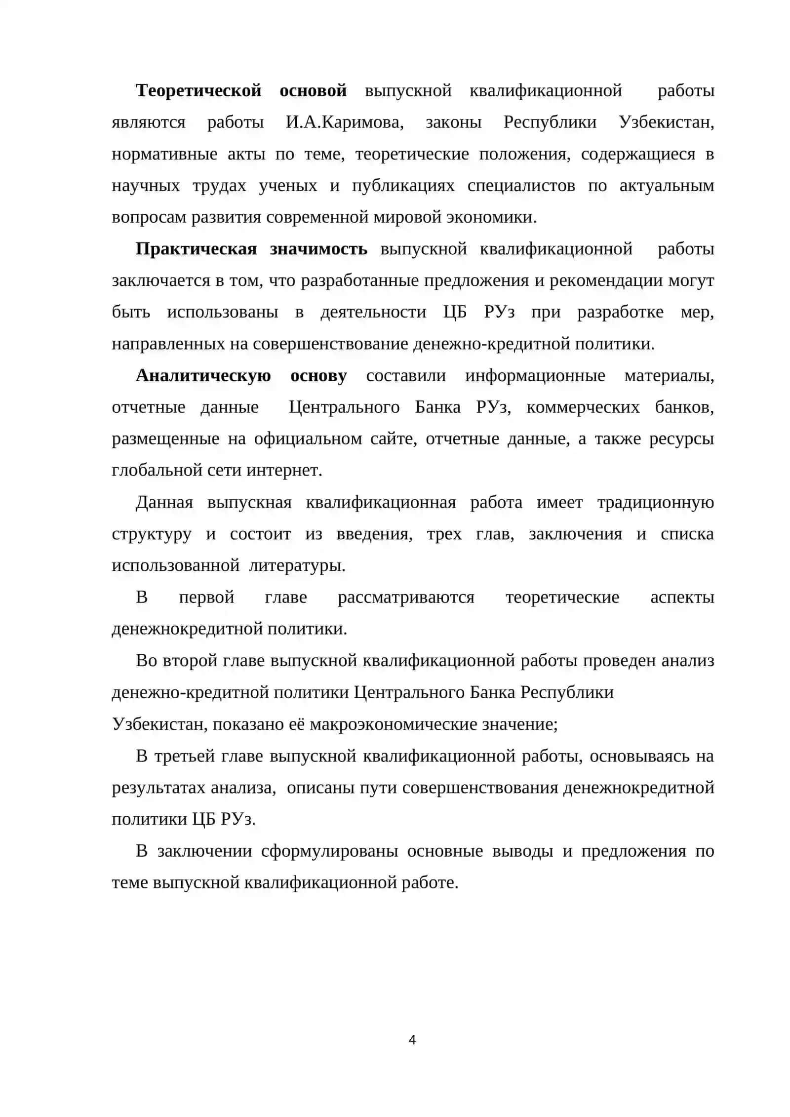ДЕНЕЖНО-КРЕДИТНОЙ ПОЛИТИКИ 4