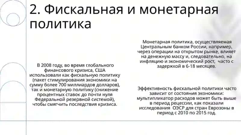 Макроэкономика 4