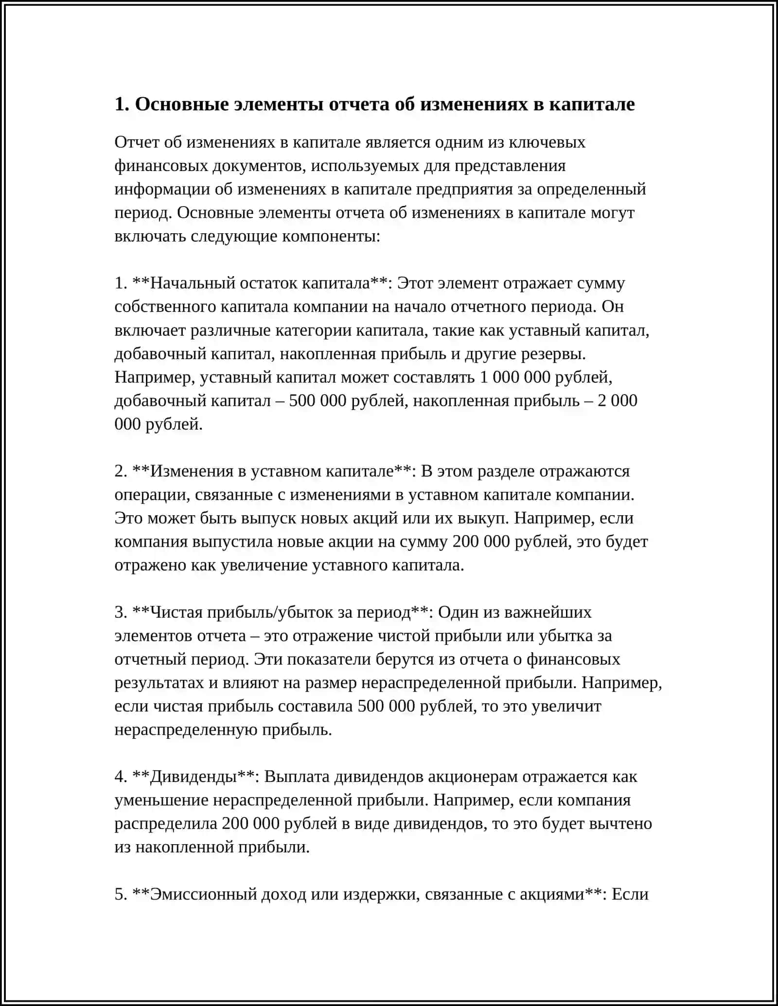 Отчет об изменениях в капитале 4