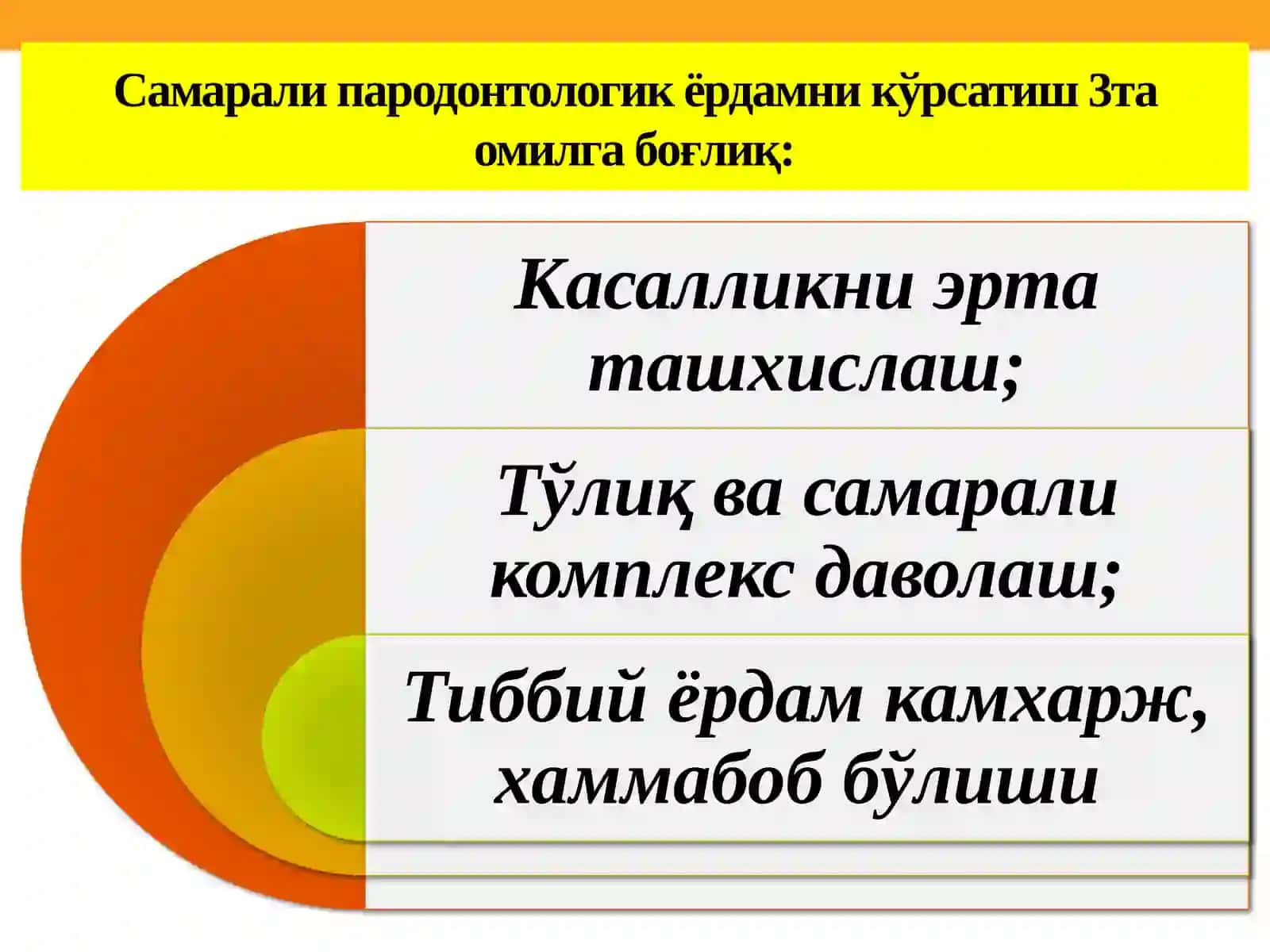 Пародонт касалликлари 4