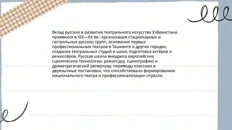Русские страницы культуры Узбекистана 4