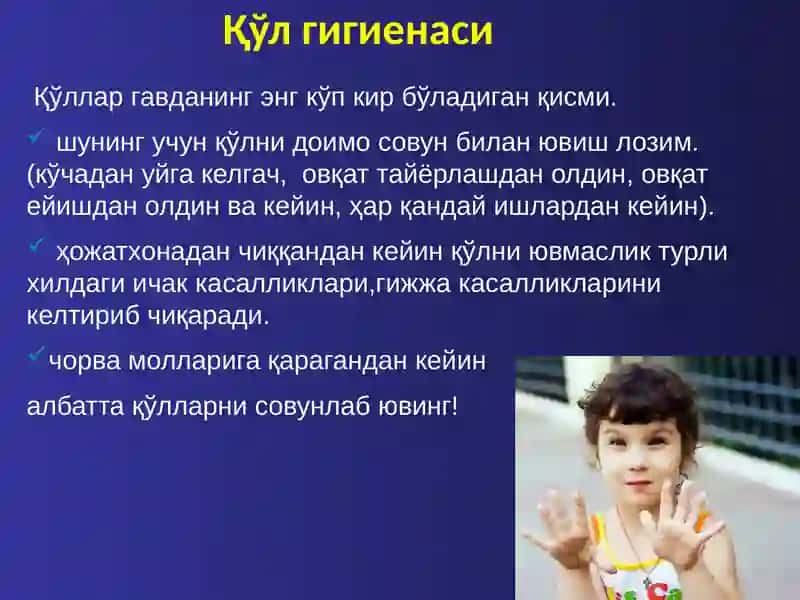 Гигиена 4