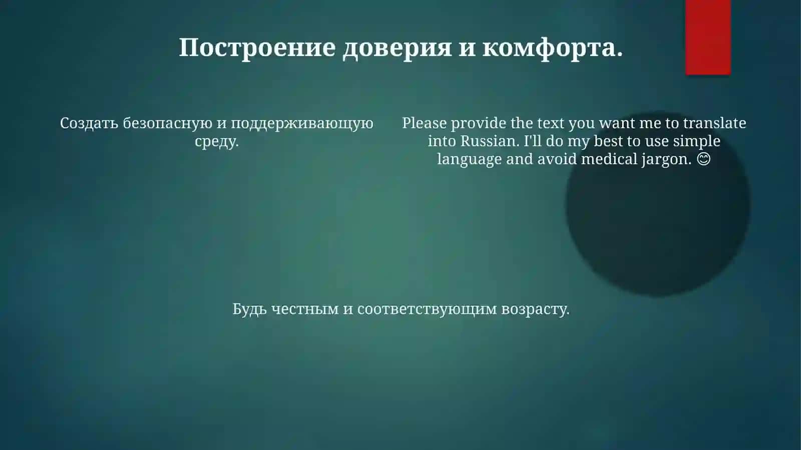 Общение с детскими пациентами 4