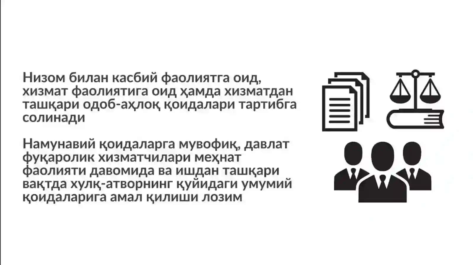 Davlat fuqarolik xizmatchilarining kasb-axloq qoidalari 4