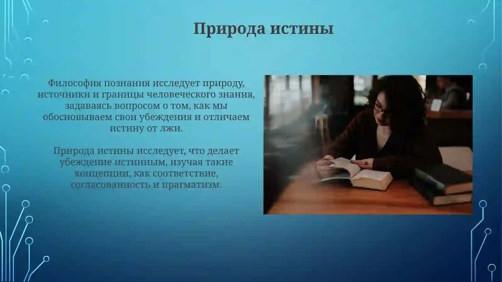 Философия познания 4