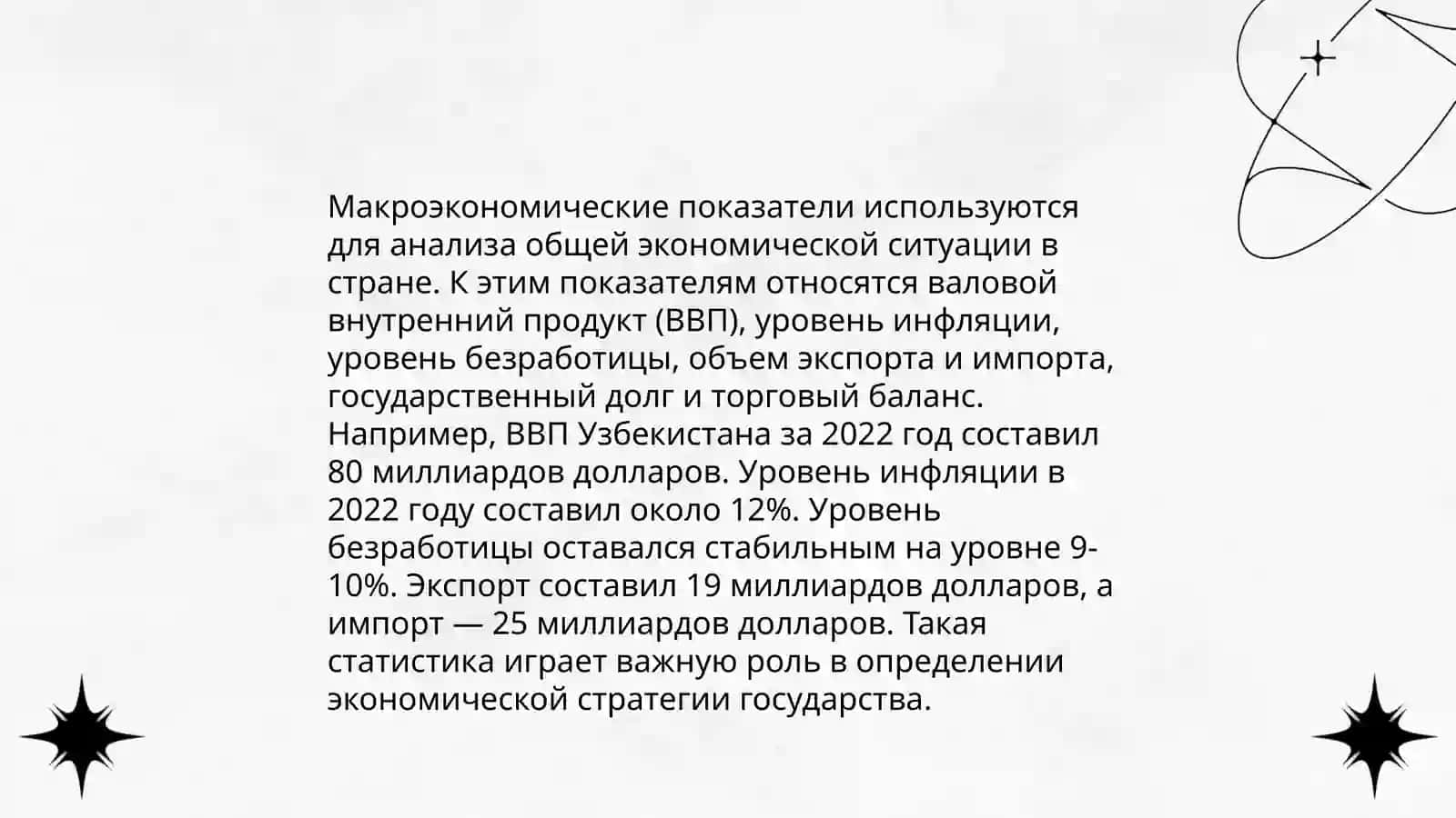 Динамическое Слохастическое обобщение макроэкономики 4