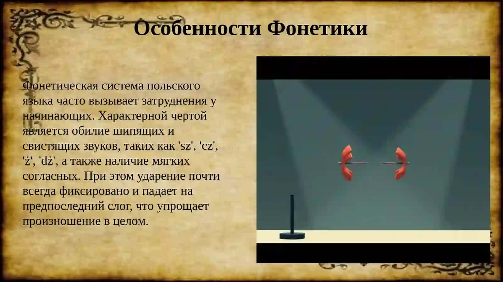 Польский язык 4
