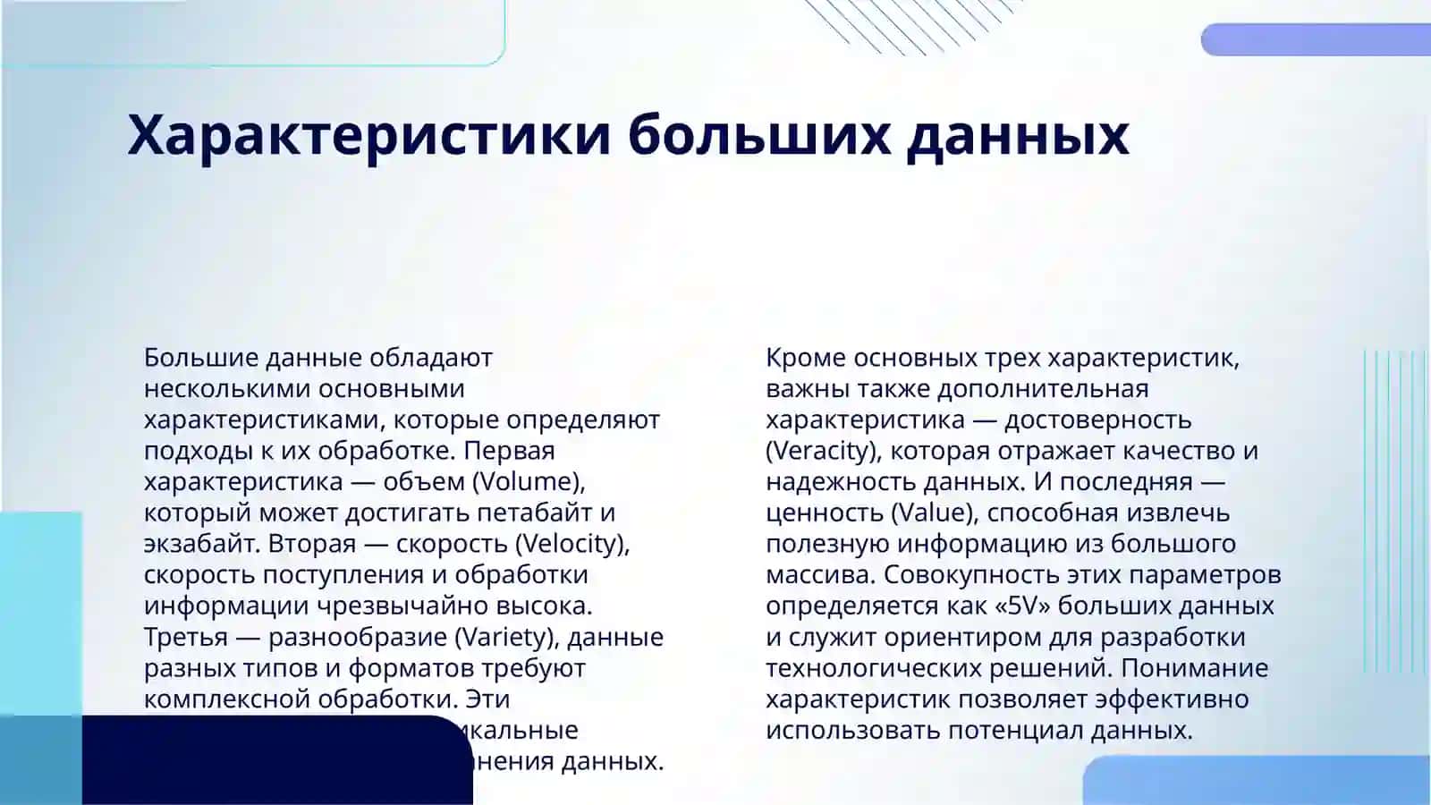 ВАЖНОСТЬ АНАЛИЗА БОЛЬШИХ ДАННЫХ И ЕГО АКТУАЛЬНОСТЬ В СОВРЕМЕННОМ МИРЕ 4