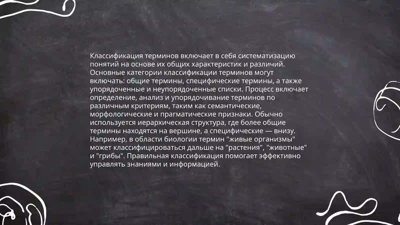 Составление терминалогичесского словаря 4