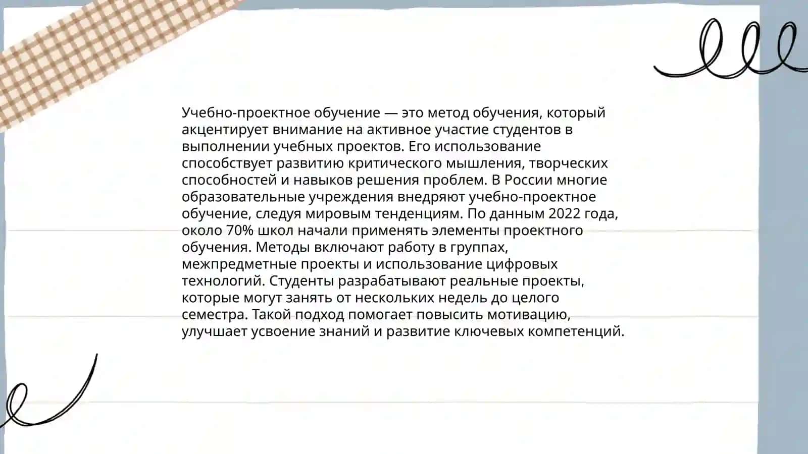 Основные принципы учебно-проектного обучения 4