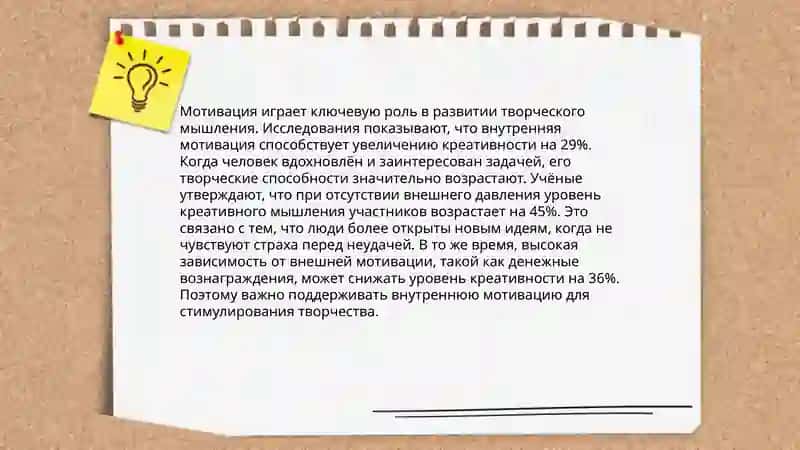 Психология творческого мышления 4