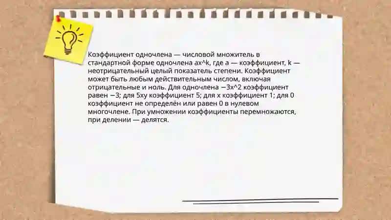 Одночлен и его стандартная форма 4