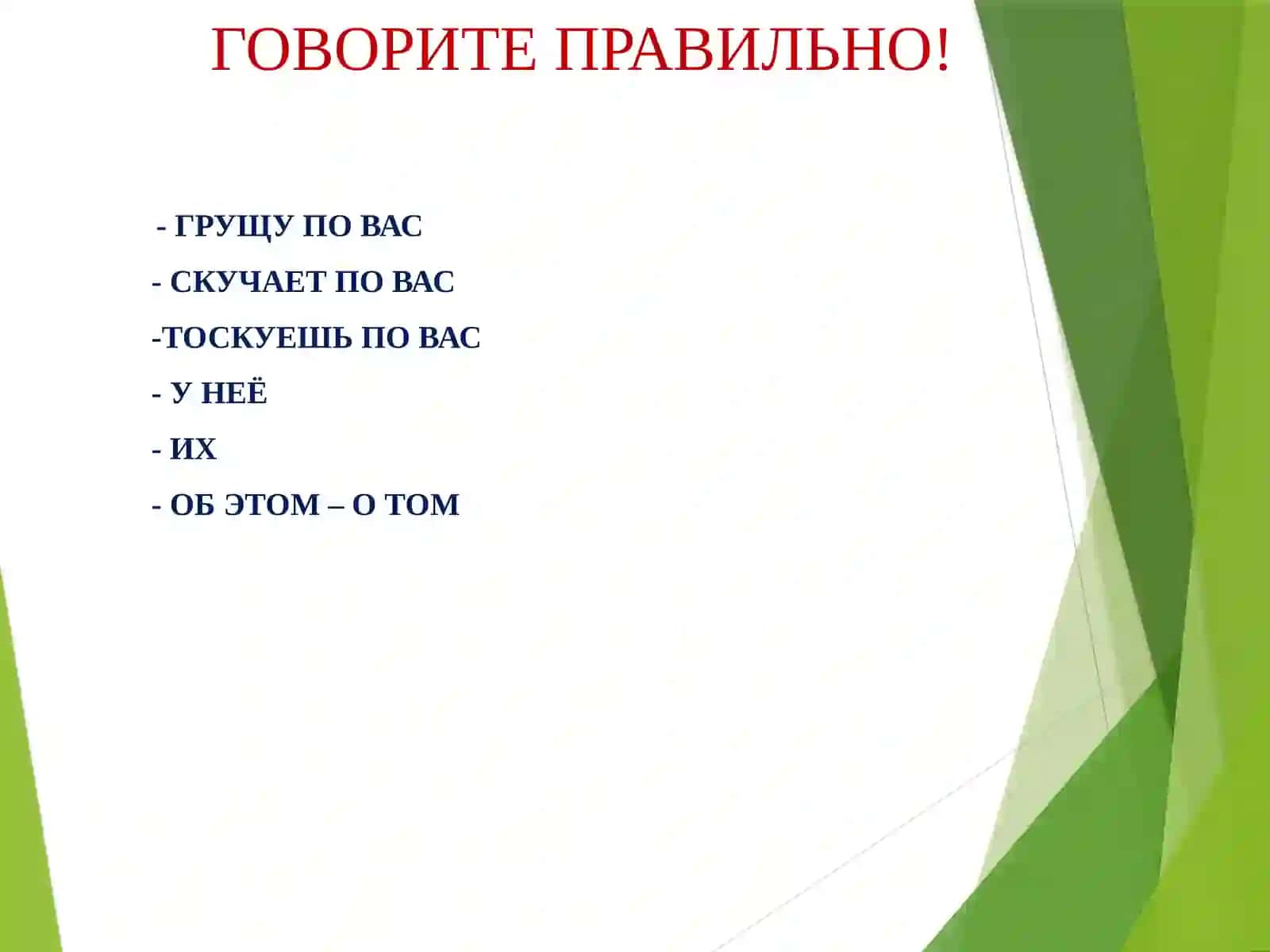 МЕСТОИМЕНИЕ 4