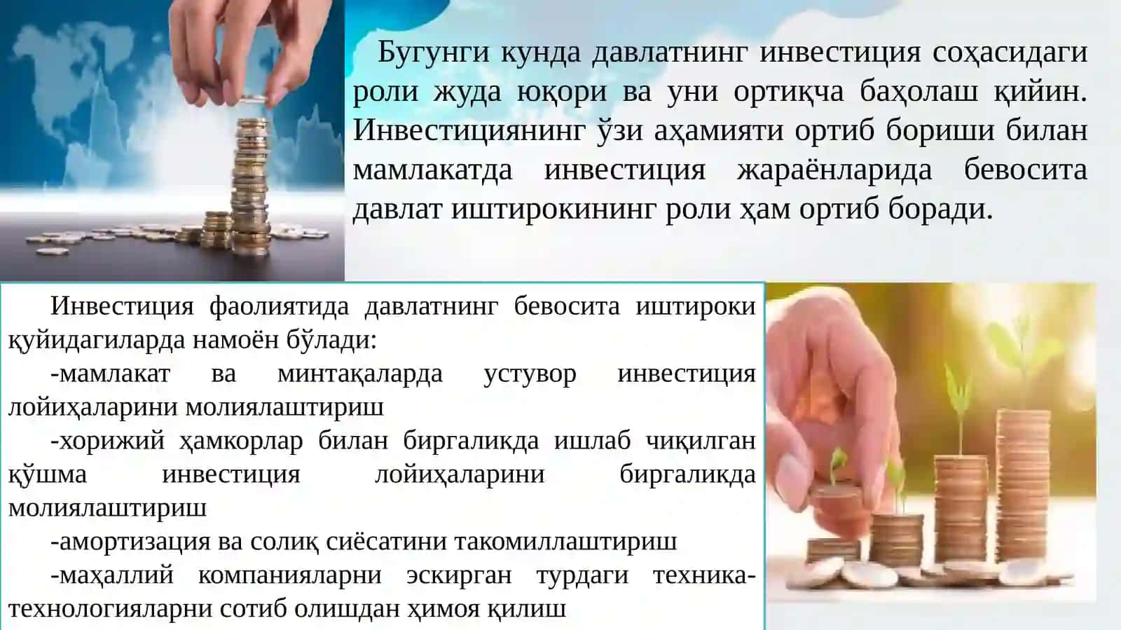 ИНВЕСТИЦИЯ 4