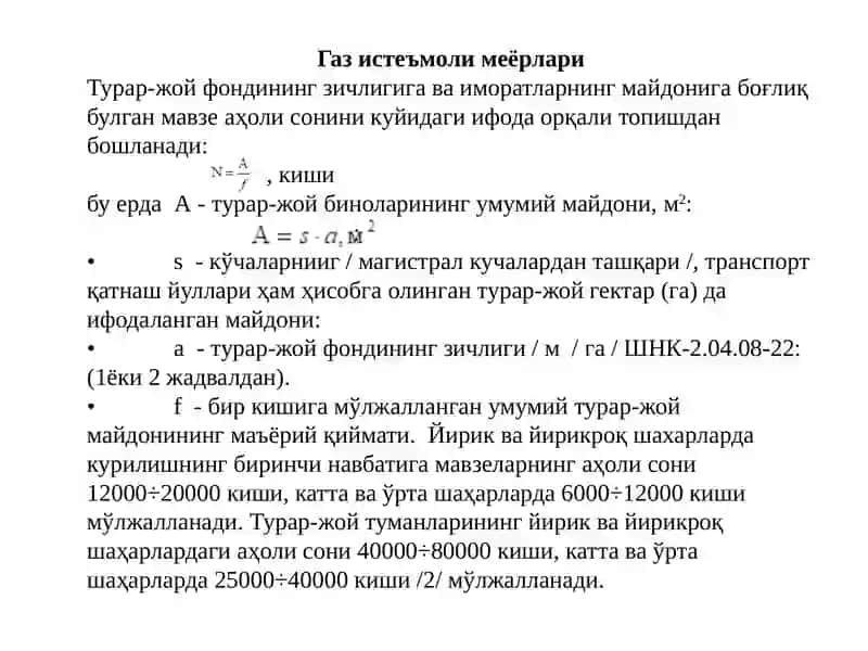 Шаҳарнинг йиллик газ истеъмолини ҳисоблаш 4
