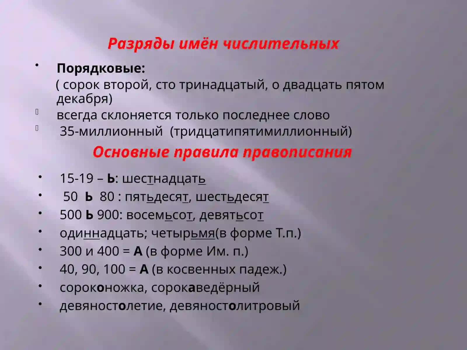 Имя числительное как часть речи 4