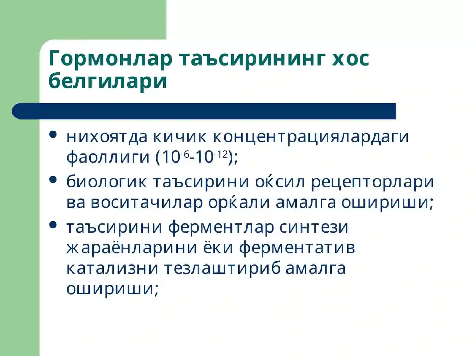 Эндокринтизимпатофизиологияси 4