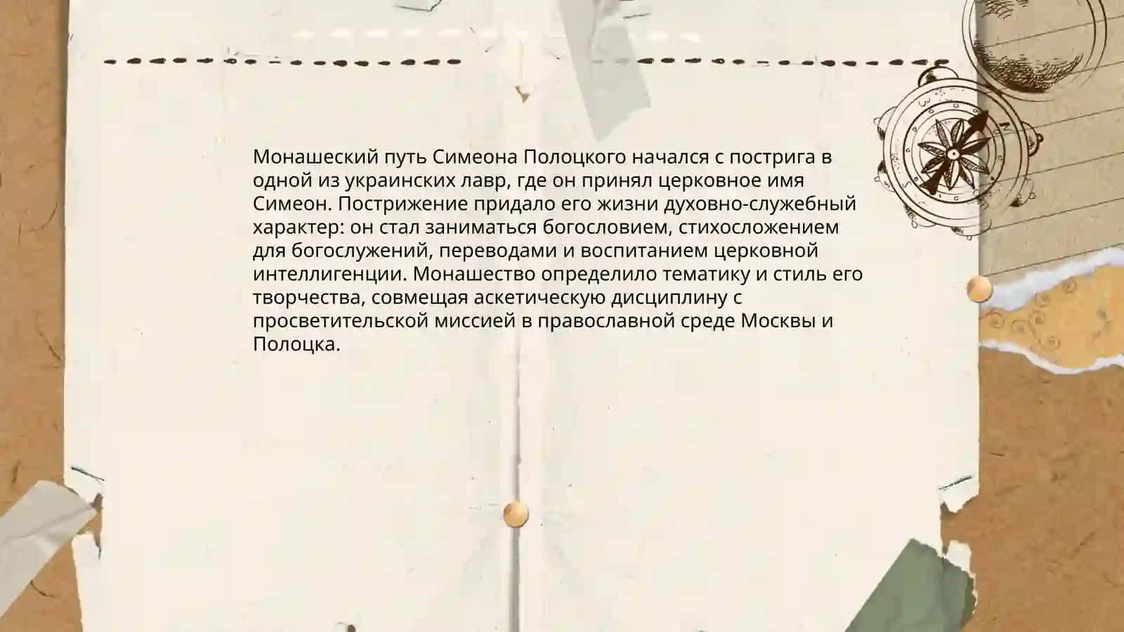 Жизнь и творчества Симеон Полоцкий 4