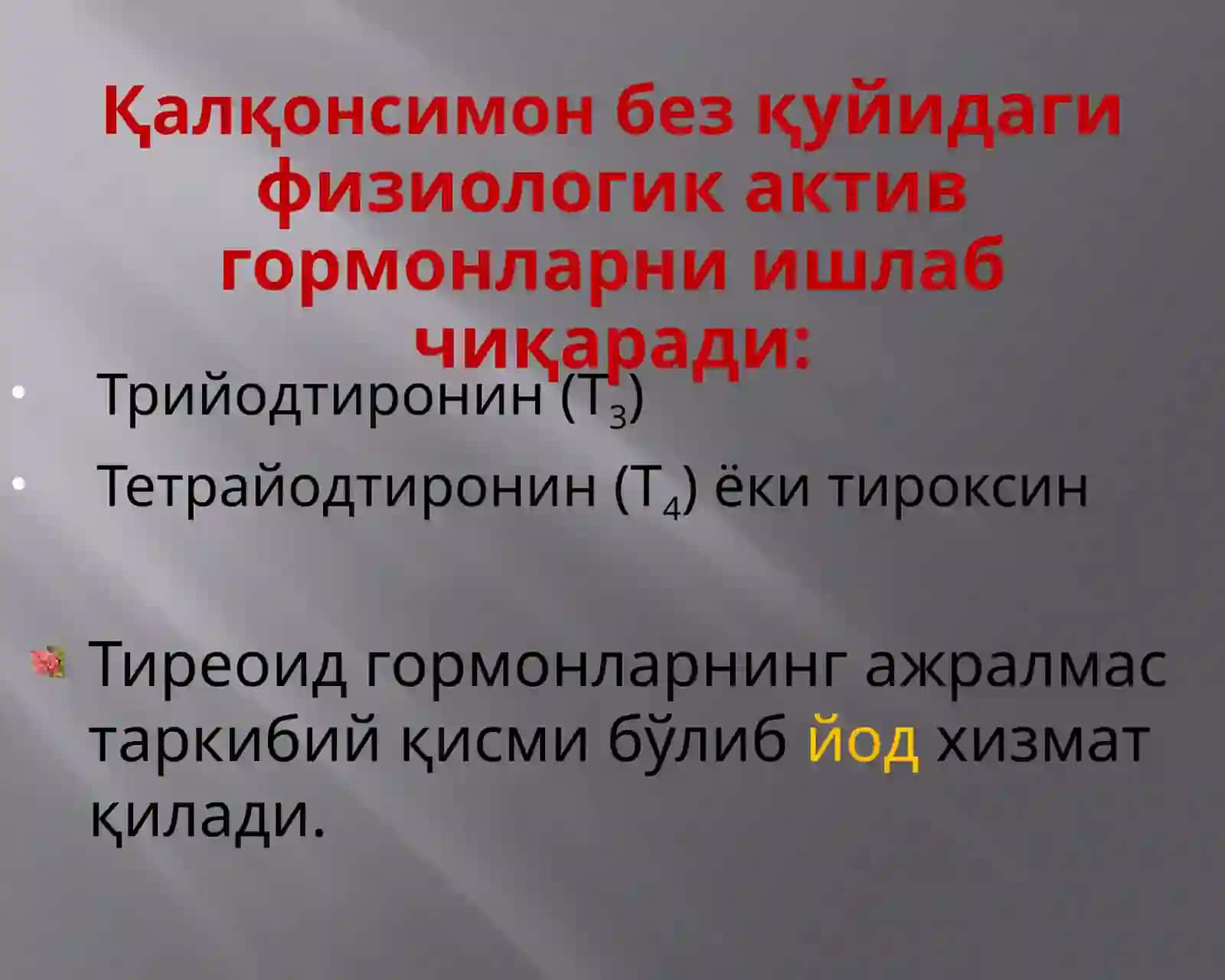 Қалқонсимон без касалликларисимптоматологияси 4