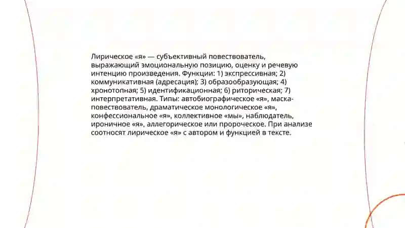 Специфика анализа лирического произведения 4