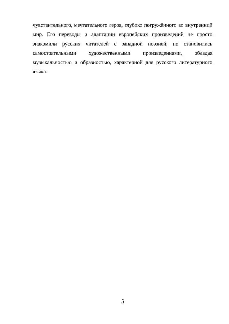 Русский романтизм истоки, черты, представители 4
