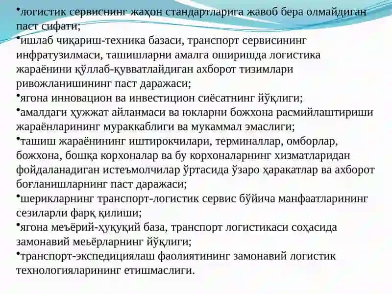 Юк ташишни ташкил этишнинг муқобилвариантлари 4