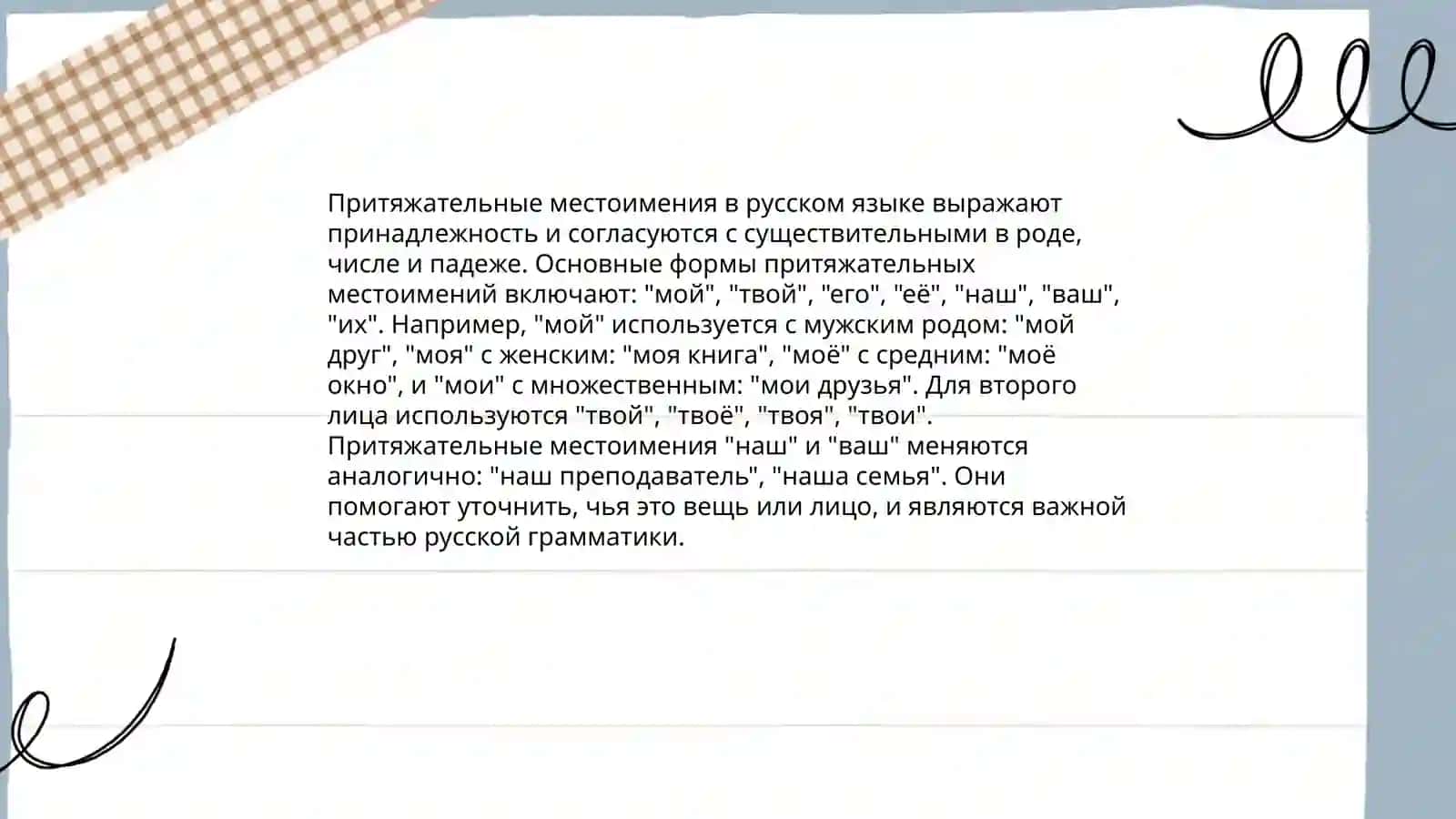 Местоимение 4