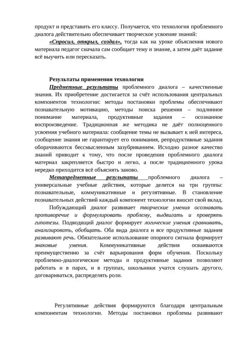ДИАЛОГОВЫЕ И ДИСКУССИОННЫЕ ТЕХНОЛОГИИ 4