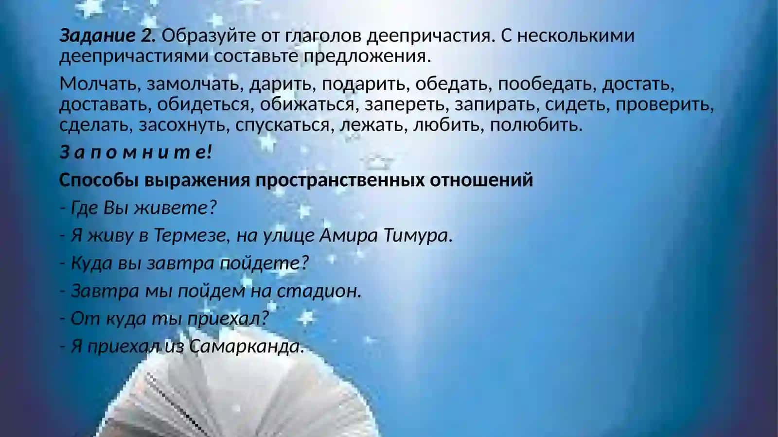 Грамматическая тема: Причастие. Деепричастие 4