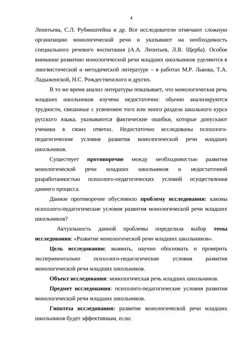 ПУТИ РАЗВИТИЕ ДИАЛОГИЧЕСКОЕ И МОНОЛОГИЧЕСКОЕ РЕЧИ У ДЕТЕЙ РАНОГО ВОЗРАСТА 4