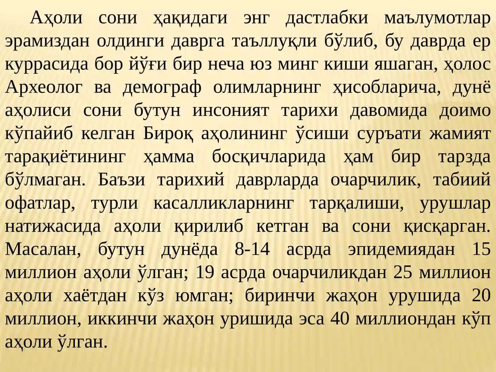 Аҳоли сони, динамикаси 4