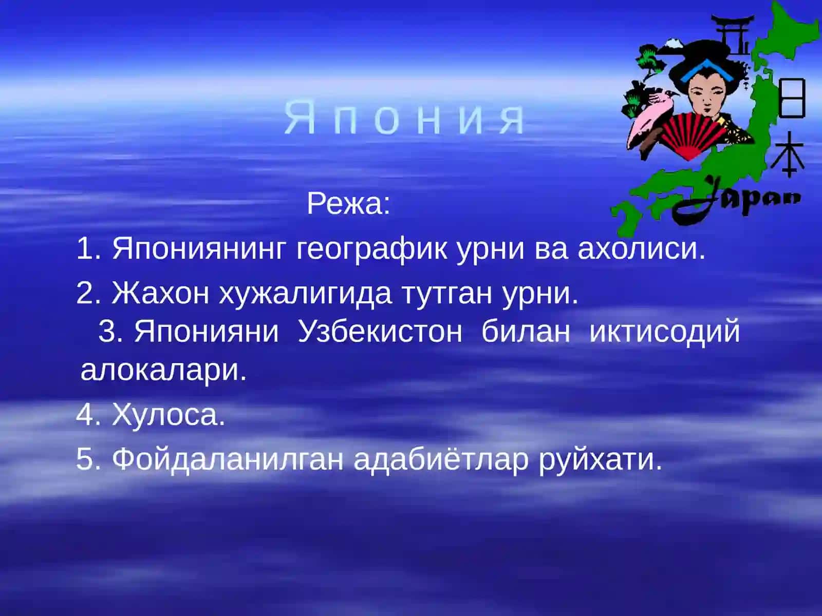 Япония 4