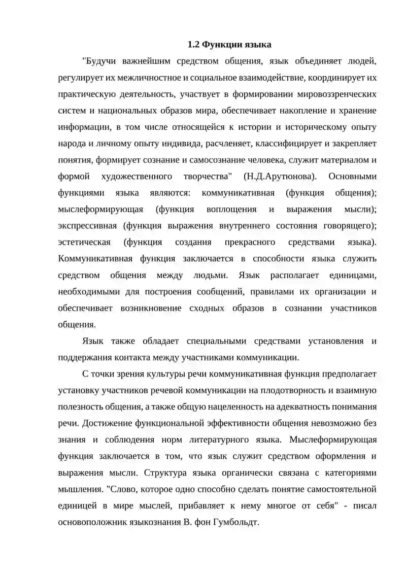 Язык и речь 4