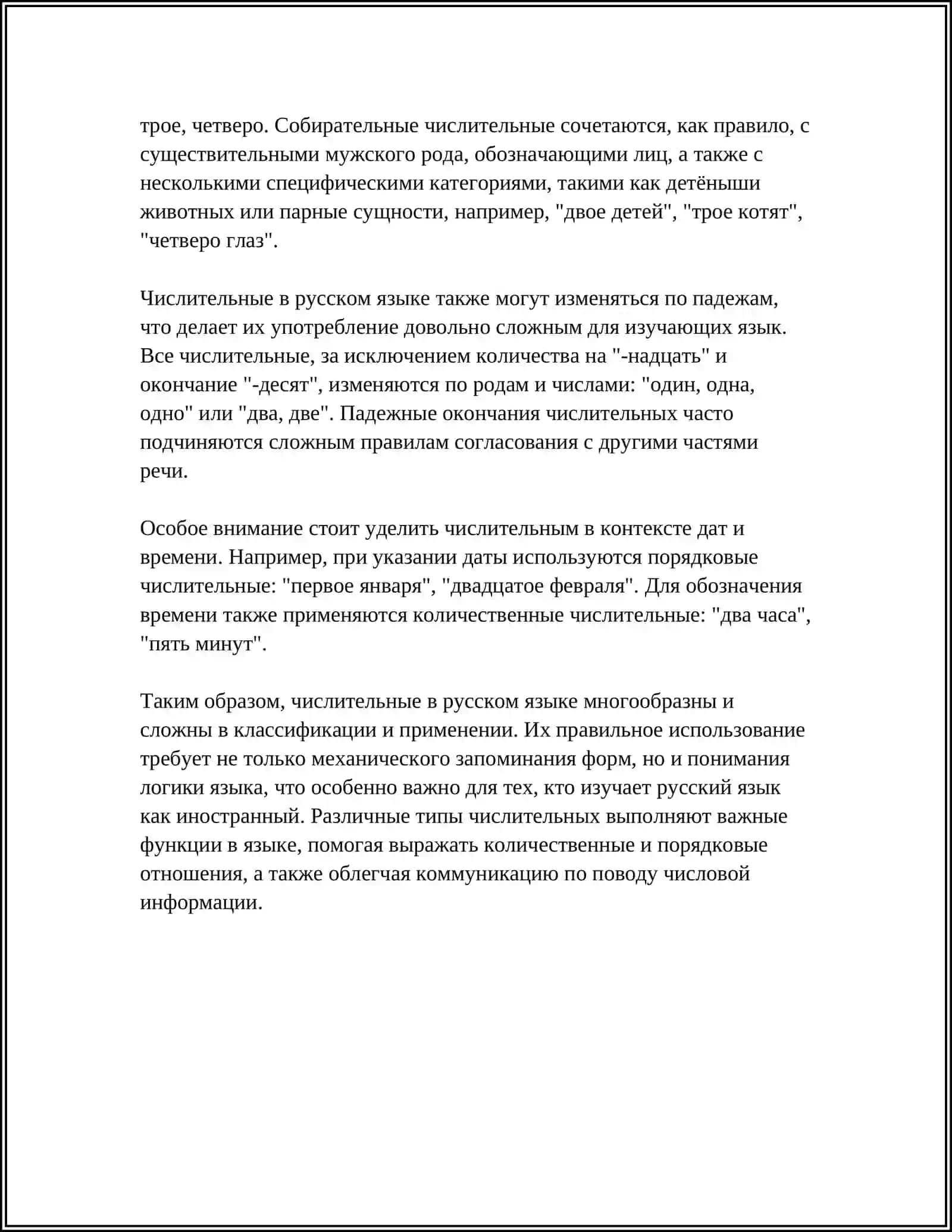 Классификация числительных 4