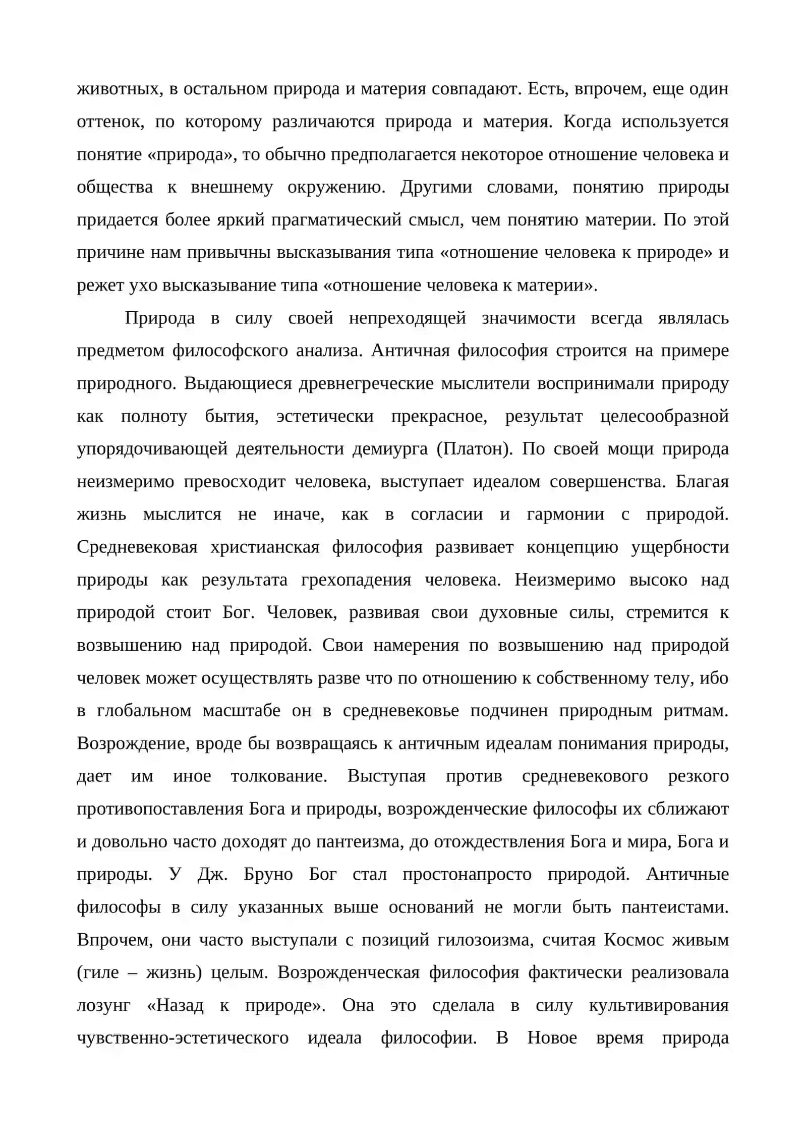 Человек и природа 4