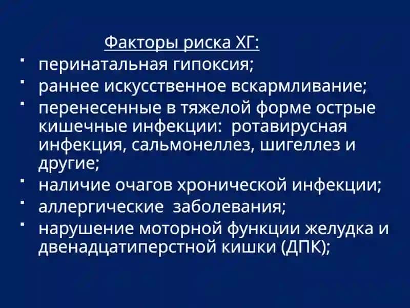 Хронический гастрит у детей 4