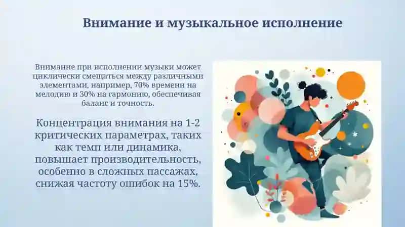 Познавательные процессы в музыкальном искусстве 4