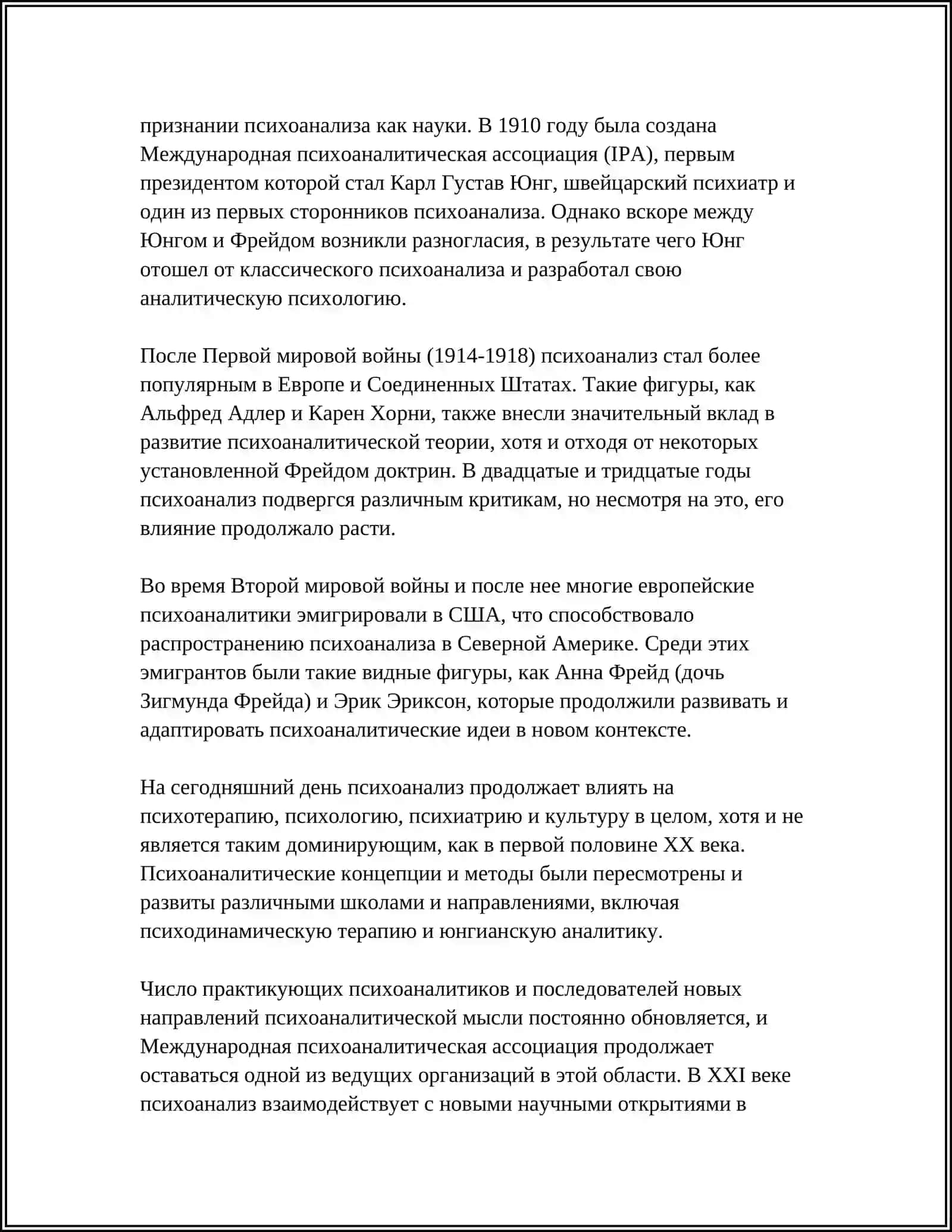 ШКОЛА ПСИХОАНАЛИЗ 4