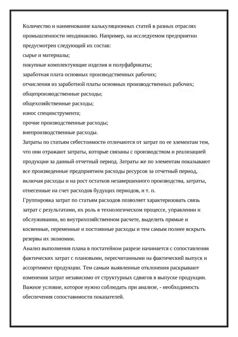 Анализ производства себестоимость продукции 4
