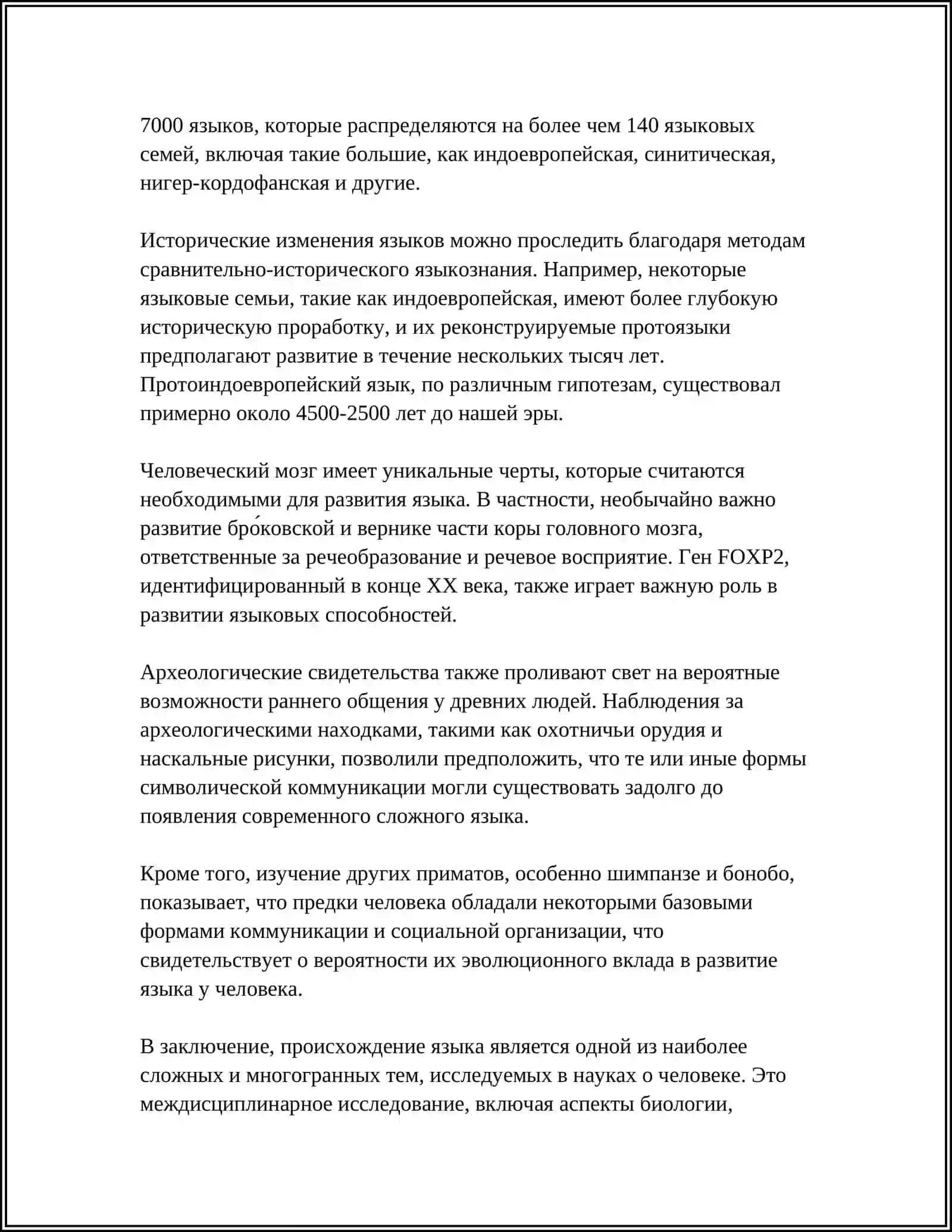 ИСТОРИЯ ЯЗЫКОЗНАНИЯ 4